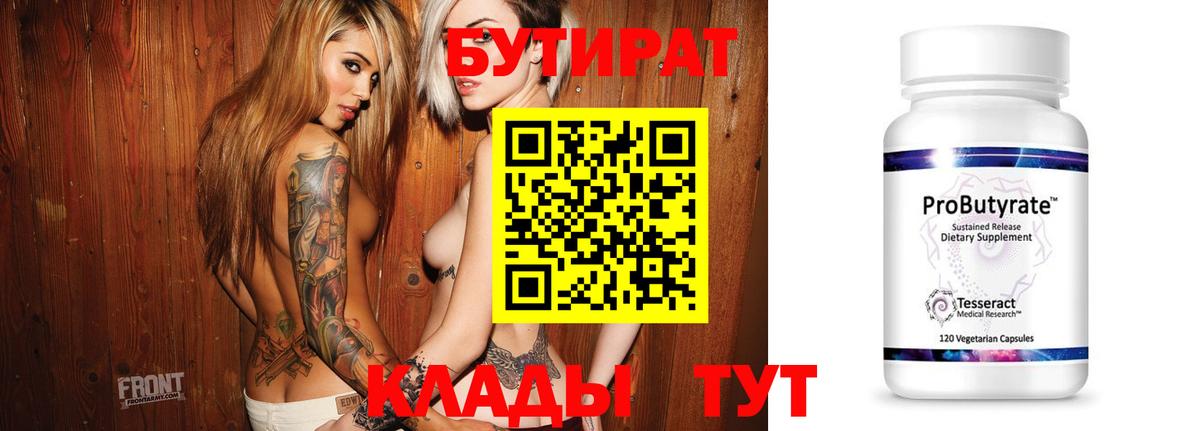 Когалым  Бутират буратино  Вход с VPN 