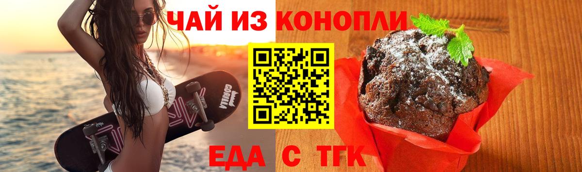 Еда ТГК марихуана Когалым