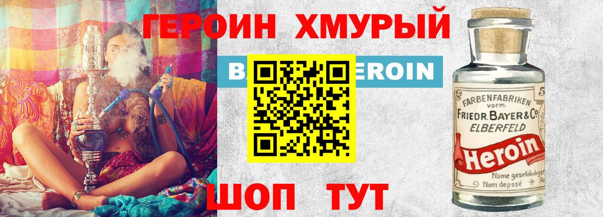 Героин  Вход с VPN  Когалым  Героин гречка 