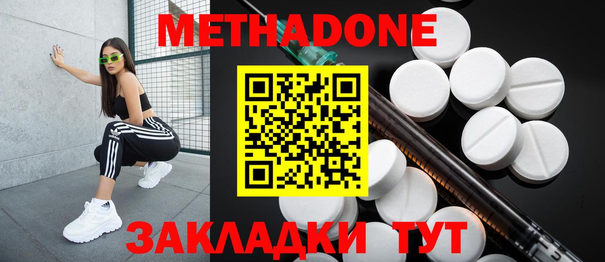 МЕТАДОН methadone  Вход с VPN  Метадон VHQ  Когалым 